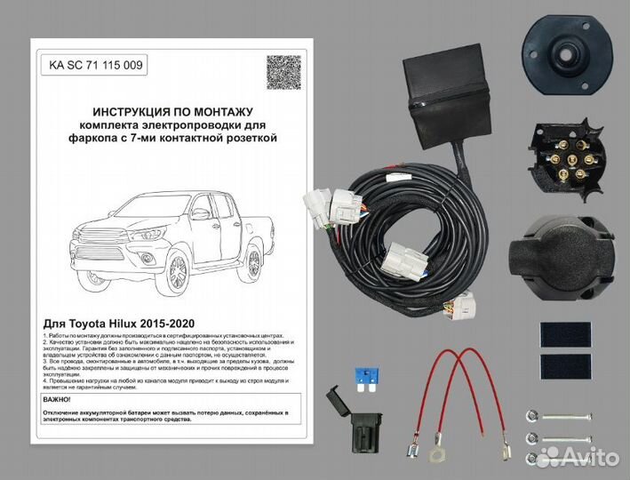 Комплект электрики фаркопа Toyota Hilux 2015-2020
