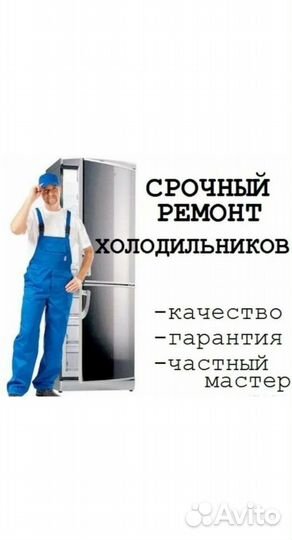 Ремонт холодильников