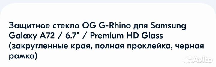 Новое защитное стекло Samsung A72