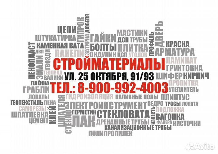 Стройматериалы с доставкой