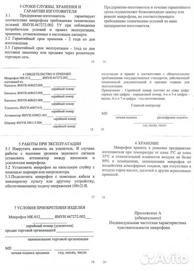 Мк-012 (черный, в картонной коробке) микрофон Окта