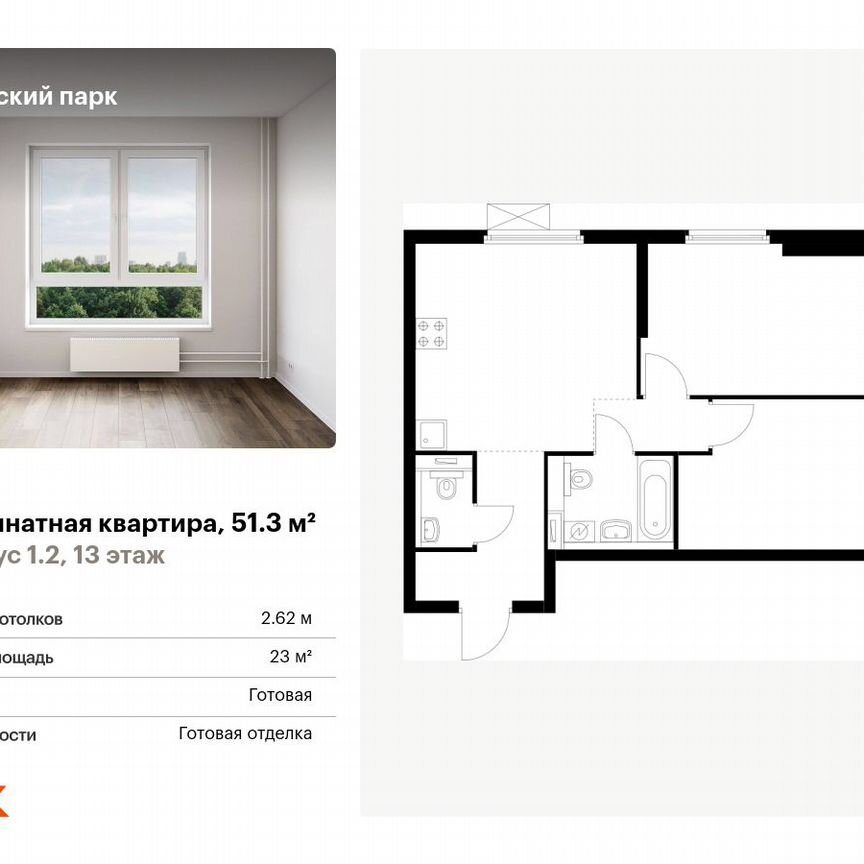 2-к. квартира, 51,3 м², 13/28 эт.