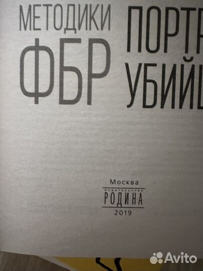 Книга Джон Дуглас Психологический портрет