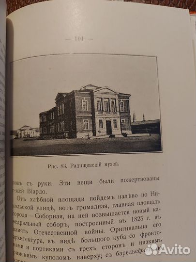 Лепешинская Волга Сытин Москва 1911 г