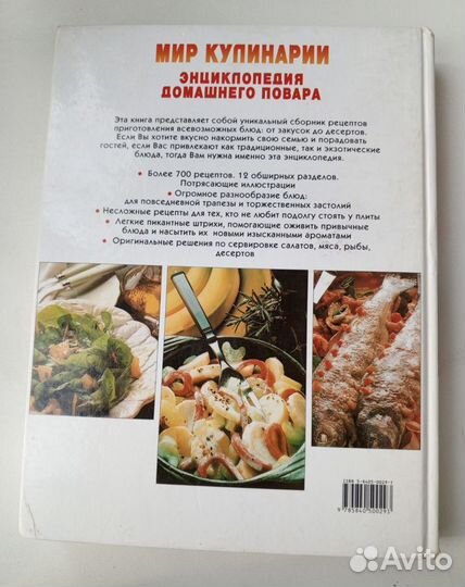 Книга с рецептами мир кулинарии