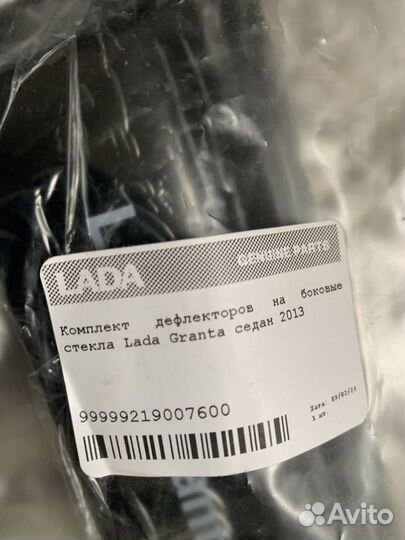 Продаю дифлекторы на гранту