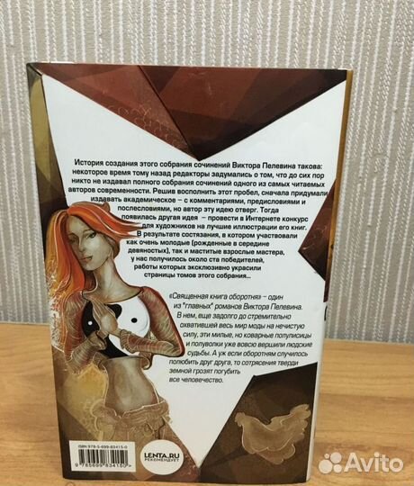 Священная книга оборотня 2015г