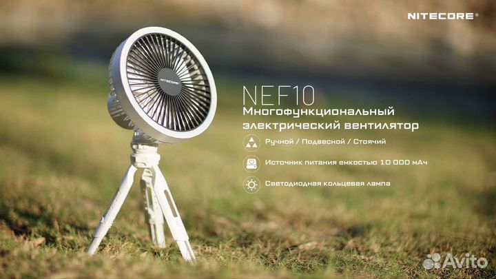 Nitecore NEF10 Портативный вентилятор