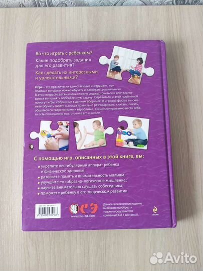 Энциклопедия развивалок. Развивающие игры