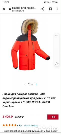 Парка детская