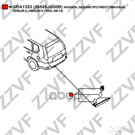 Фонарь задний противотуманный левый (L) nissan