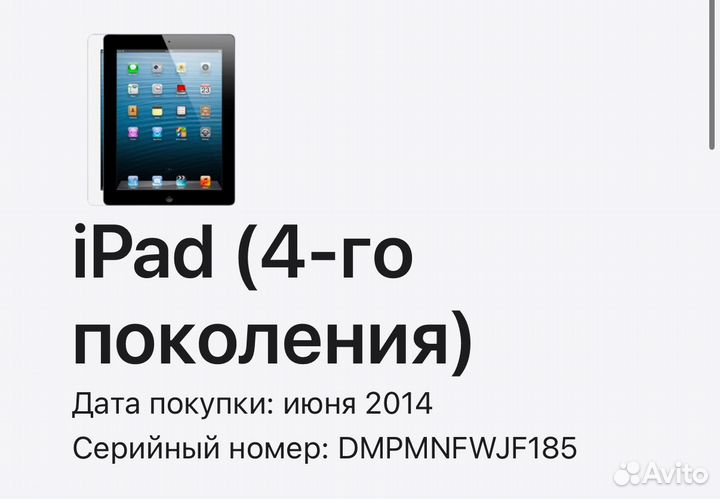 iPad 4 в идеальном состоянии