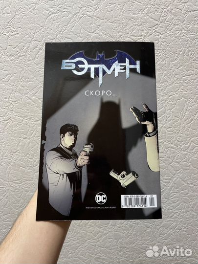 Бэтмен. Detective Comics. Убойная прогулка