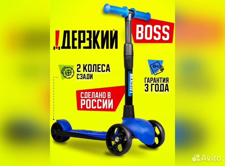 Самокат детский boss синий