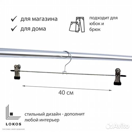 Вешалка-зажим, L40см, цинк, Z-KVC140 цинк