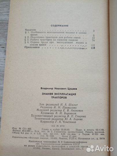 Цуцоев В. Зимняя эксплуатация тракторов 1983г.(тх)