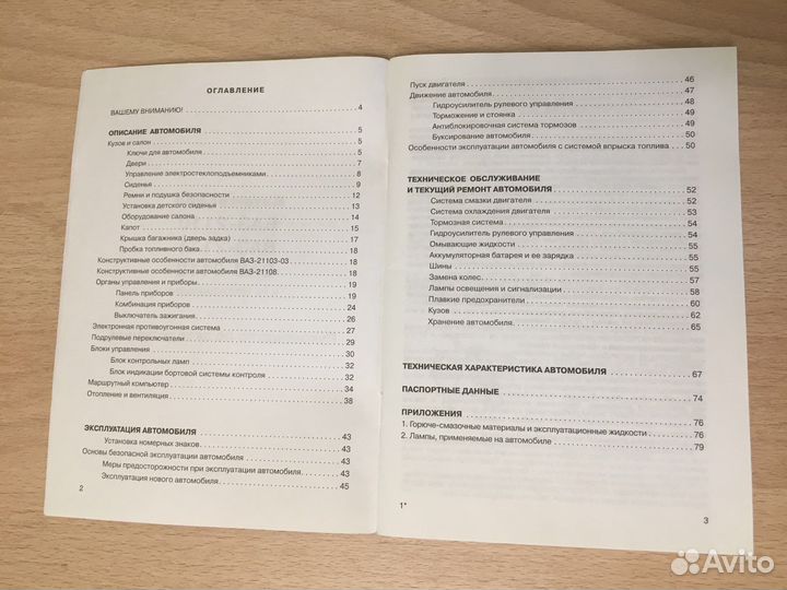 Руководство по эксплуатации ваз 2110, 2111, 2112