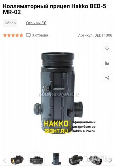 Коллиматорный прицел hakko