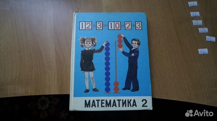 Математика. 2 класс. 1990 г