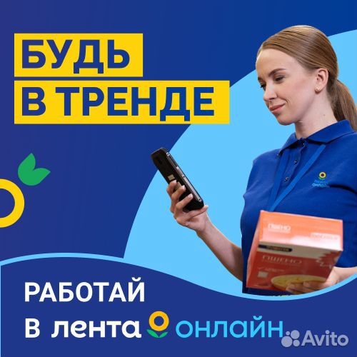 Сборщик онлайн-заказов лента (Реутов)