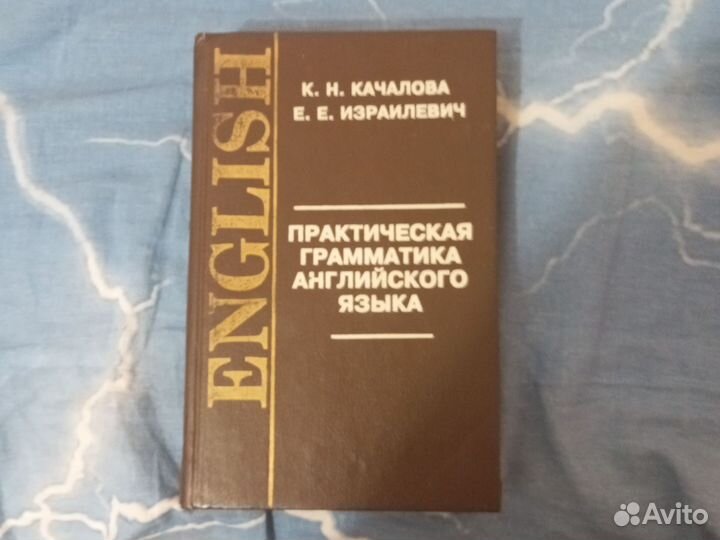 Практическая грамматика английского языка, 1996