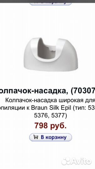 Корпус, насадки для эпилятора Brawn