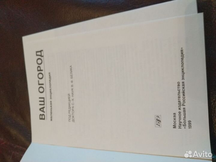 Книга Ваш огород