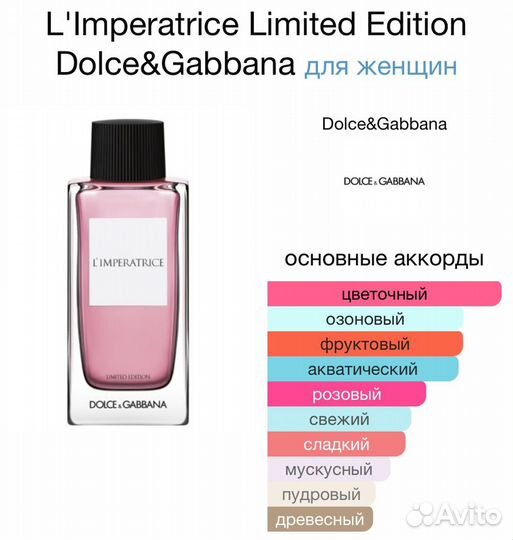 DG L'imperatrice limited edition распив отливант