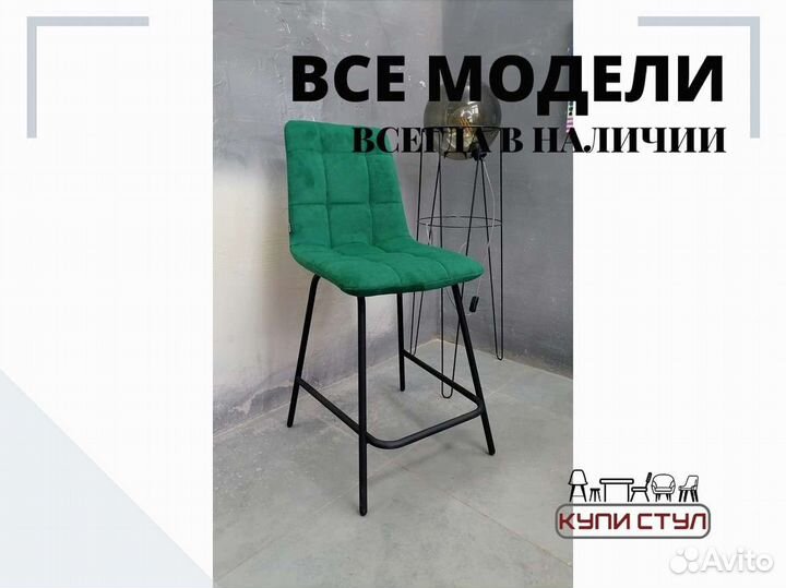 Стул «Чили полубарный»