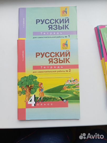 Рабочие тетради 4 класс