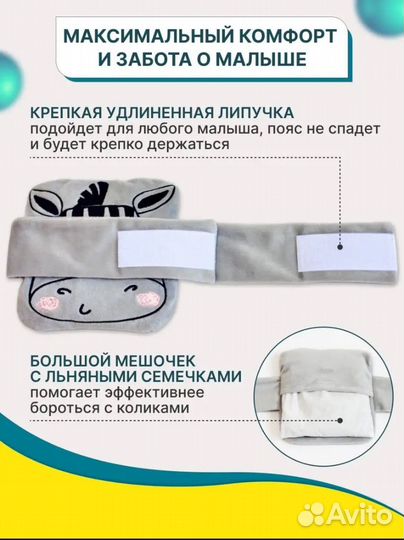 Грелка детская от коликов
