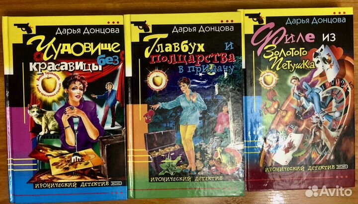 Книги. Дарья Донцова