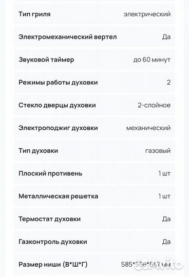 Газовый духовой шкаф