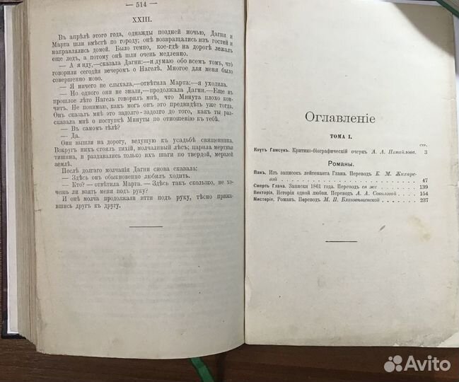 Полное собрание сочинений Кнута Гамсуна, 1910 год