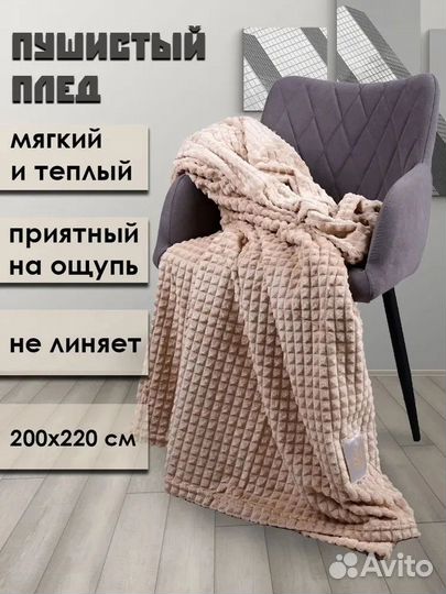 Плед покрывало на кровать диван накидка