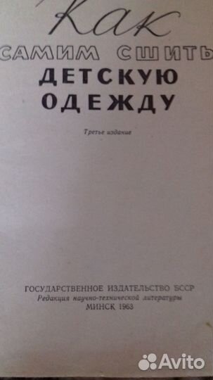 Книга Как самим сшить детскую одежду