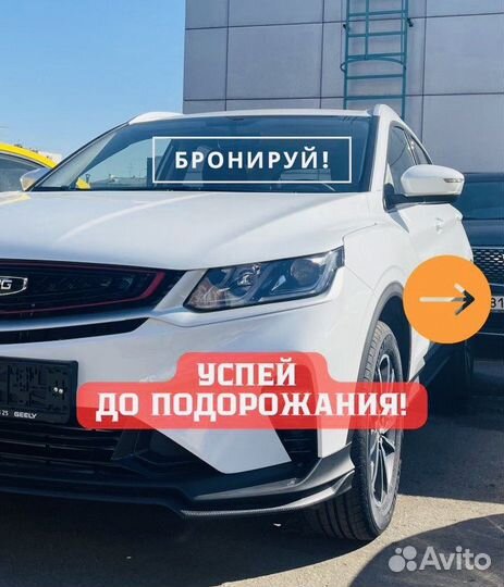 Аренда с выкупом новый Geely