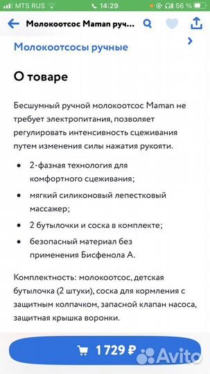 Молокоотсос ручной