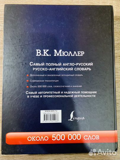 Англо русский словарь Мюллера