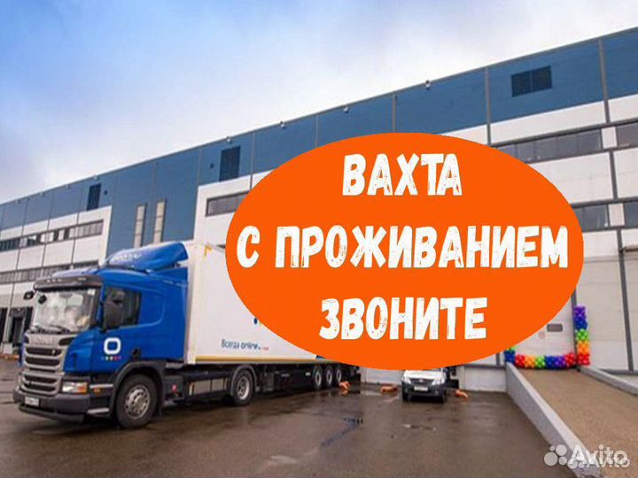 Вахта Упаковщик питания в Аэропорт Без опыта М/Ж