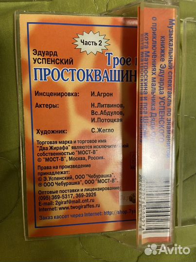 Трое из Простоквашино: две аудиокассеты