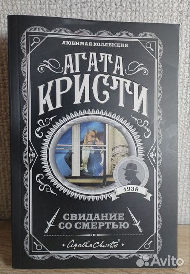 2 книги Агаты Кристи