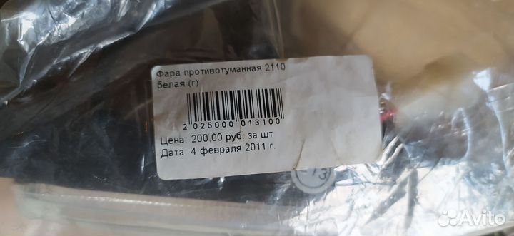 Противотуманные фары на ваз 2110