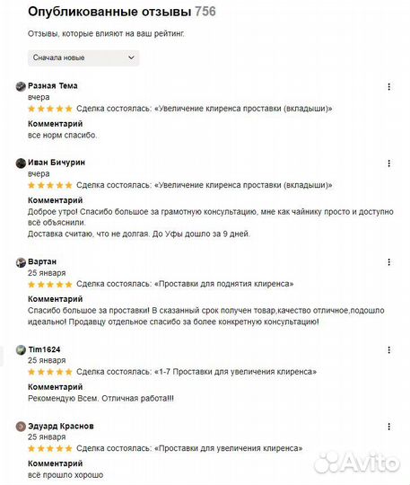 Увеличение клиренса проставки (вкладыши)