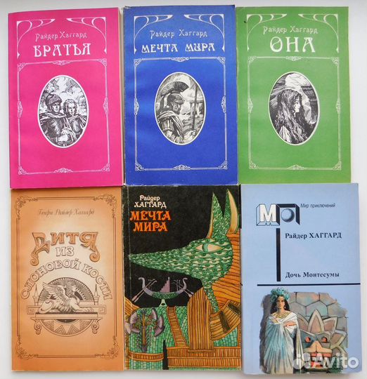 Генри Райдер Хаггард: собрания и однотомники