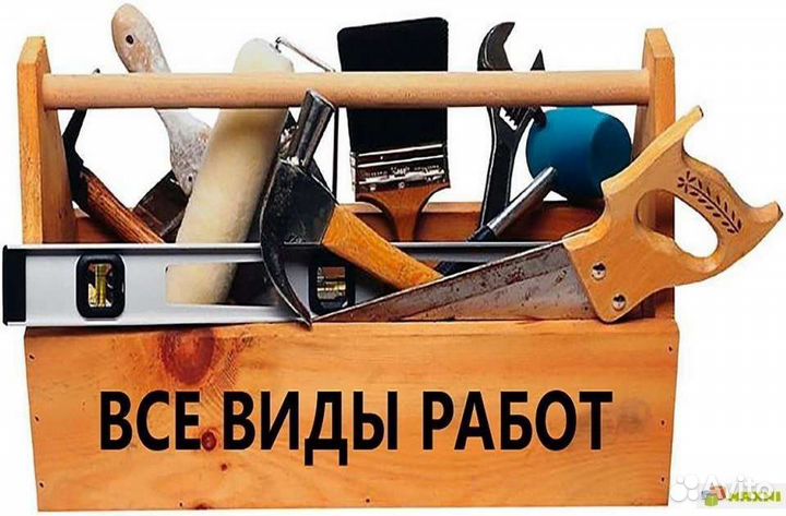 Мастер на час