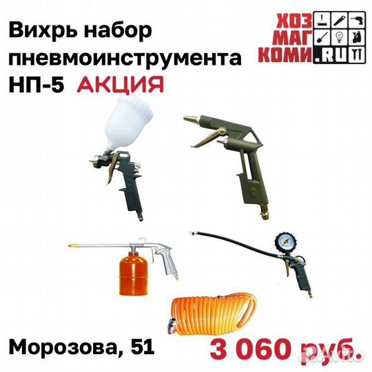 Набор пневмоинструмента Вихрь нп-5