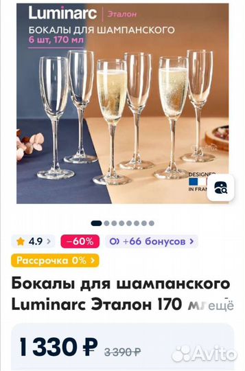 Бокалы для шампанского, новый набор