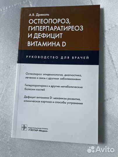 Книга по эндокринологии