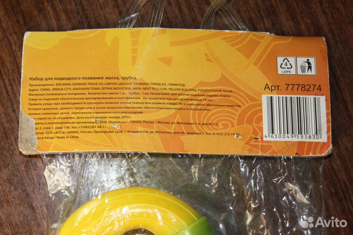 Набор для подводного плавания: маска и трубка